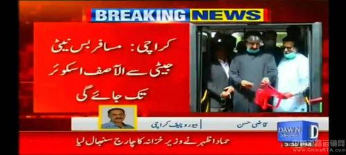 巴基斯坦新闻爆料视频,揭露惊人内幕