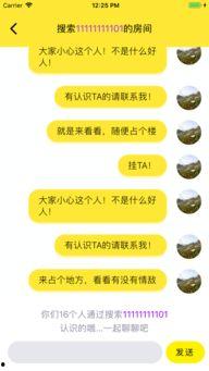 渣女爆料平台下载安装最新版,下载最新版，揭开情感真相  第3张