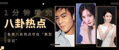 娱乐圈八卦文档爆料最新,明星恋情曝光，幕后真相令人震惊！  第2张